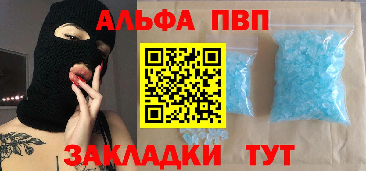 Alpha PVP VHQ  Вход с VPN  наркота  А ПВП СК КРИС  Губаха 