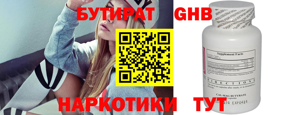 Бутират 99% Губаха