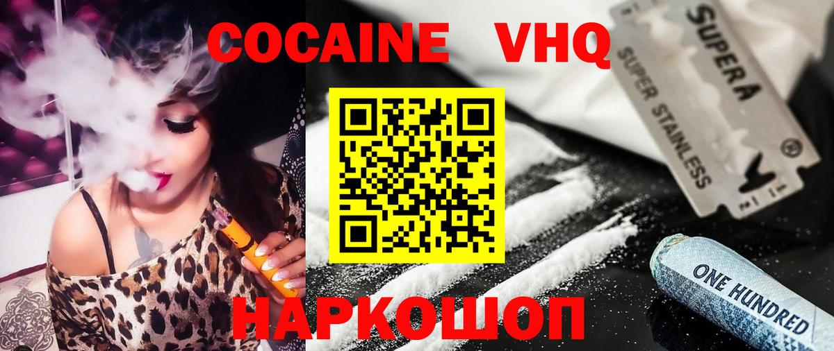 Губаха  Кокаин Колумбийский  Вход с VPN  Кокаин VHQ 