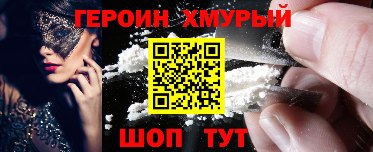 ГЕРОИН афганец Губаха