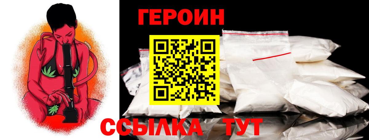 ГЕРОИН VHQ  Вход с VPN  Губаха 