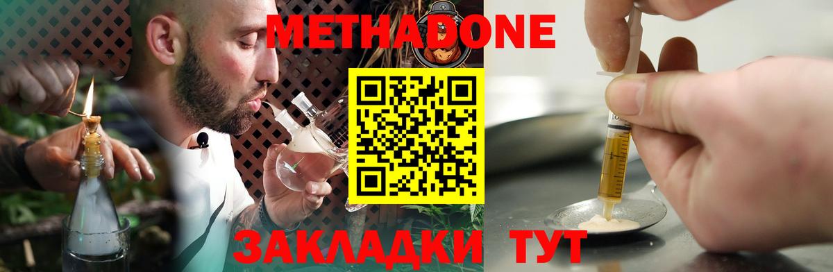 Губаха  МЕТАДОН мёд  Вход с VPN  Метадон methadone 